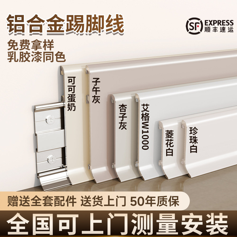 Cream-Colored Aluminum Alloy Skirting Board 8cm Cocoa Egg Milk Color Snap-On Ultra-Thin Minimalist Stainless Steel Metal Baseboard