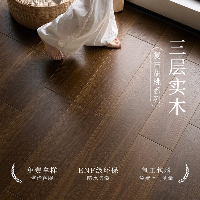 Composite Wood Flooring for Self-Installation at Home, Waterproof, Wear-Resistant, Eco-Friendly, Retro Style Walnut Wood, New Three-Layer Floor Heating Wood Flooring Composite Wood Flooring for Self-Installation at Home, Waterproof, Wear-Resistant, Eco-Friendly, Retro Style Walnut Wood, New Three-Layer Floor Heating Wood Flooring