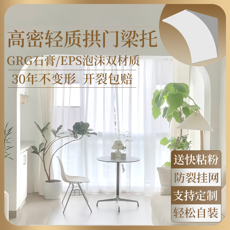 Arc-Shaped Arch Gypsum Corner Finished Arch-Shaped Door Beam Support Curved Arch Round Doorway French Style Living Room Balcony Arc-Shaped Arch Gypsum Corner Finished Arch-Shaped Door Beam Support Curved Arch Round Doorway French Style Living Room Balcony