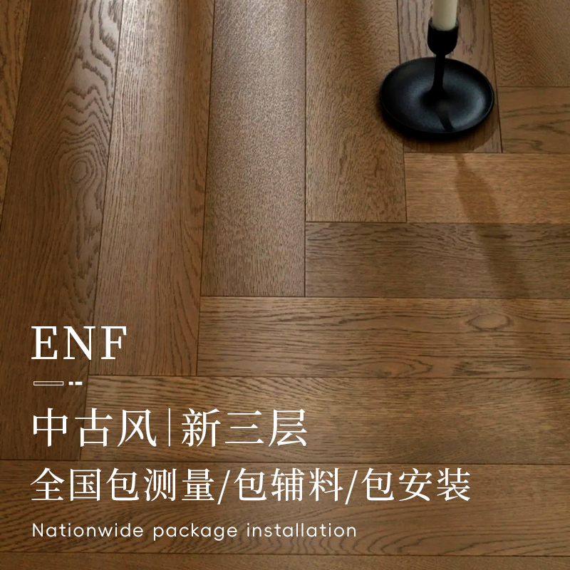 Vintage-Style Herringbone Pattern Three-Layer Composite Solid Wood Flooring for Home Use, Self-Installation, Renovation, and Retrofit for Underfloor Heating in a Retro Style