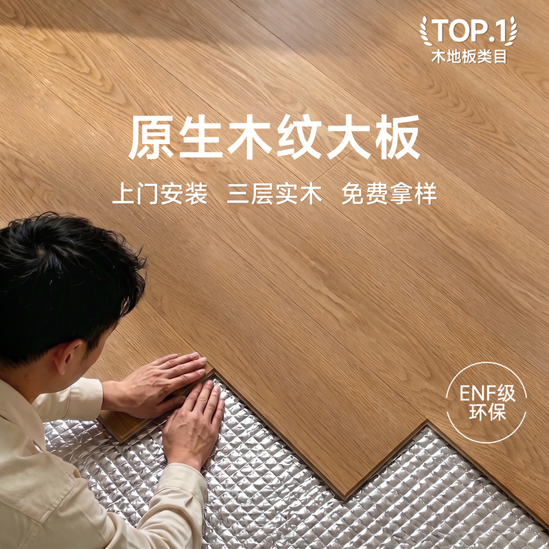 New Three-Layer Composite Wood Flooring for Self-Installation, Moisture-Proof, Eco-Friendly, with Original Wood Grain and Suitable for Indoor Use with Underfloor Heating New Three-Layer Composite Wood Flooring for Self-Installation, Moisture-Proof, Eco-Friendly, with Original Wood Grain and Suitable for Indoor Use with Underfloor Heating
