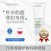 European imported pregnant women oil control acne specialist cream moisturizing moisturizing oil skin oil control acne improve pores