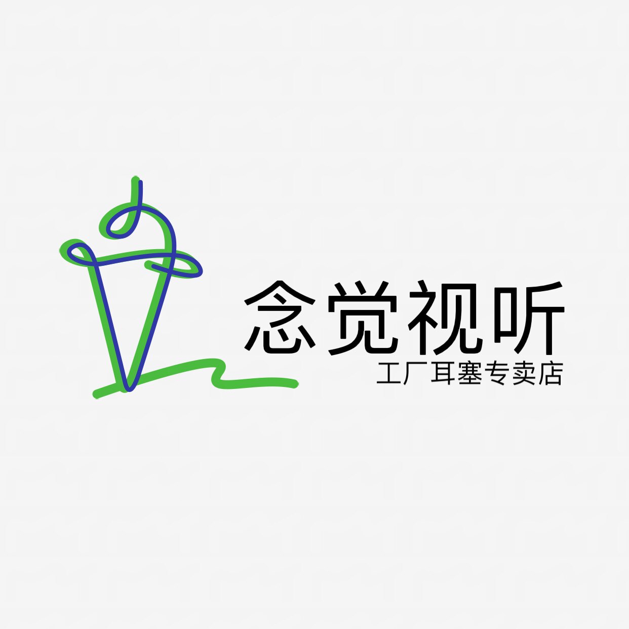 工厂耳塞念觉视听店的LOGO