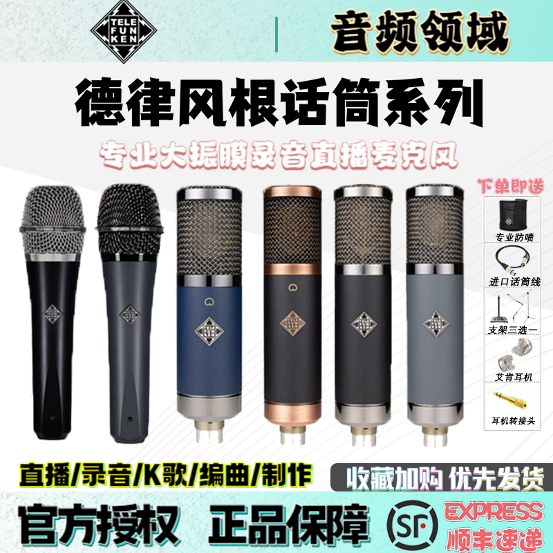 Telefunken/De Lüfeng M80 Dynamic Vocal Microphone Tf11/47/51 Tf17 Condenser Microphone