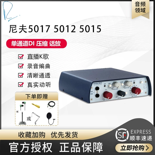 尼夫 Rupert Neve Portico5017 5012 5015 Одноканальный усилитель микрофона/давление/предел давления