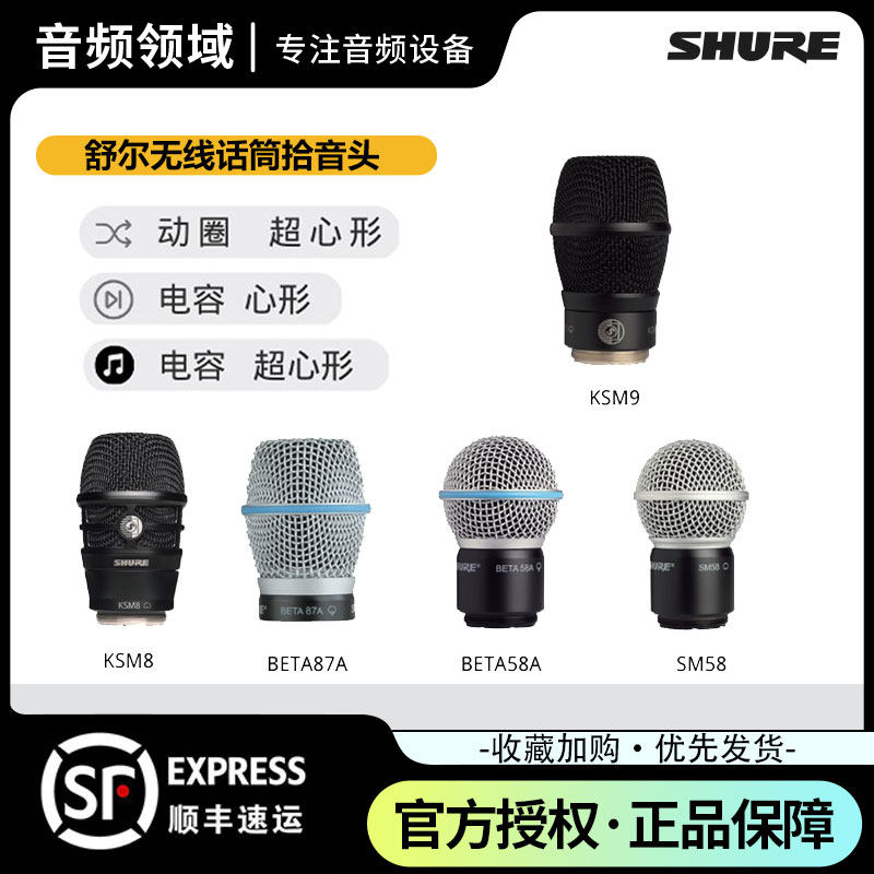 Shure Schul KSM9 SM58 BETA58A BETA87A KSM8 Wireless Microphone Head Picking Sound