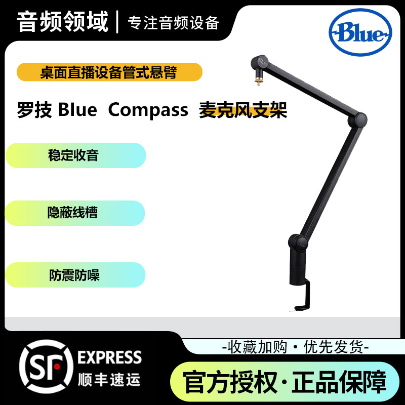 Logic Blue Compass Desktop Cantilever Microphone Standing Live Capacitor Microphone Frame Fixed Frame