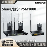 SHURE/舒尔 PSM1000 PSM900 Профессиональный этап монитор двухканального беспроводного мониторинга возврат наушников