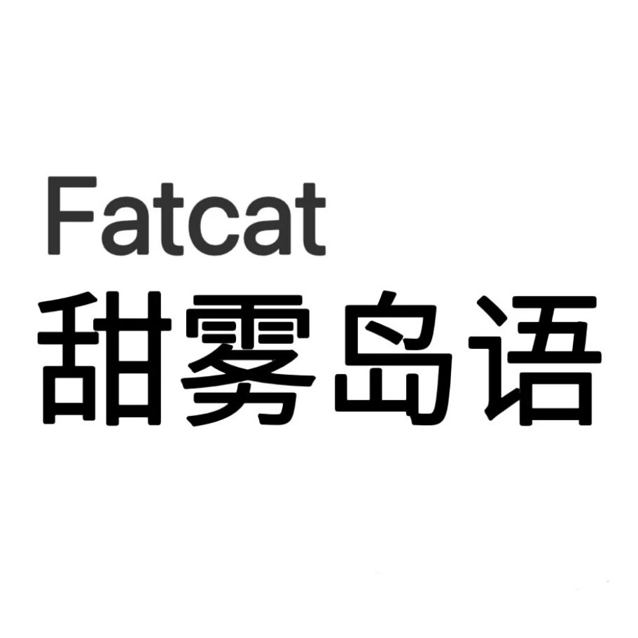 Fatcat甜雾岛语