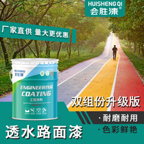 Huisheng asphalt pavement color change paint permeable concrete topcoat outdoor non-slip color floor paint painted graffiti