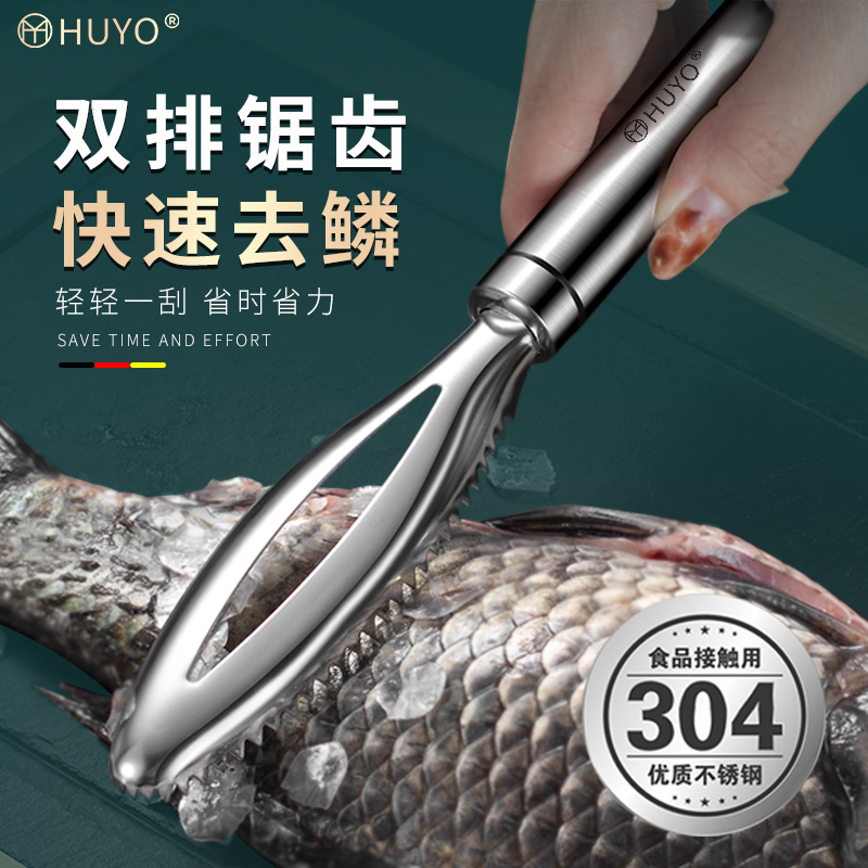 HUYO scraping fish scale artifact 304 stainless steel fish scale scraping commercial scale fish scale planer household fish scale knife scaler