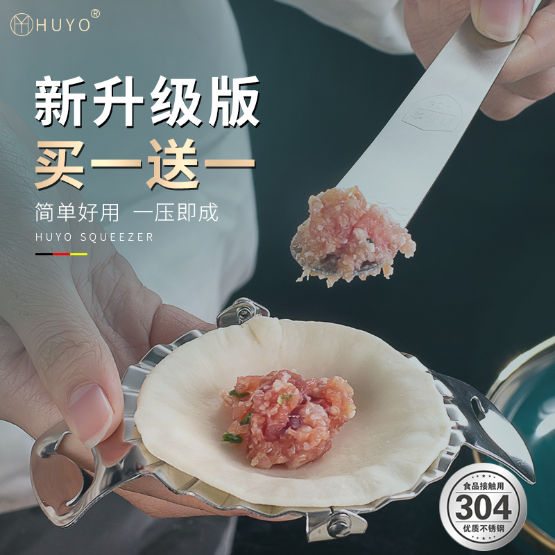 HUYO Dumpling Artifact Household 304 Stainless Steel Dumpling Mold Commercial Dumpling Tool Dumpling Dumpling Dumpling