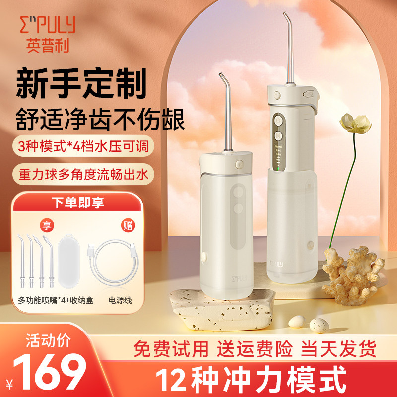 英普利冲牙器便携式家用洗牙器水牙线正畸专用清洁牙齿缝洗牙神器