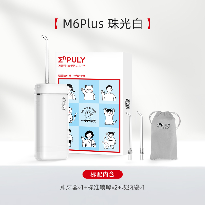 小米有品 英普利 M6plus 便携式电动冲牙器 天猫优惠券折后¥106包邮(¥109-3)送2个喷嘴+牙线棒150支 小米有品 英普利 M6plus 便携式电动冲牙器 天猫优惠券折后¥106包邮(¥109-3)送2个喷嘴+牙线棒150支