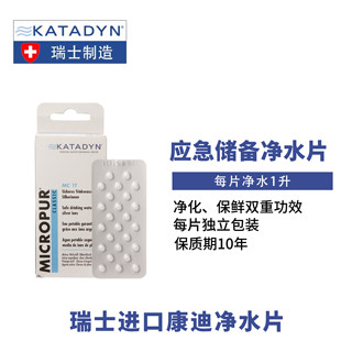 Swiss kandi water purification tablets mc1t, with a shelf life of 10 years, unpacked single board, 25 tablets (expires in march 2035)