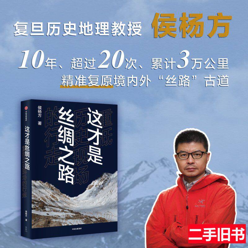 《这才是丝绸之路》：重抵历史现场的行走，你准备好了吗？-淘宝网开店书籍专区-淘宝好物网