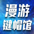 漫游机械键盘键帽馆