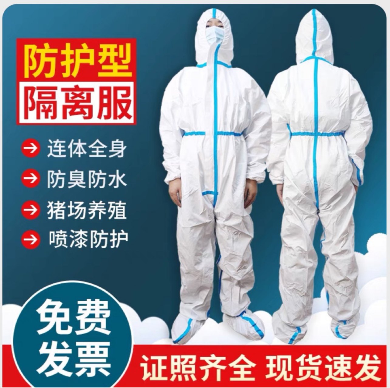 Protective clothing disposable adhesive strips Breathable Isolation Wear thickened Anti-oil-proof Spray Paint Full Body Anti-Fly Foam-Taobao