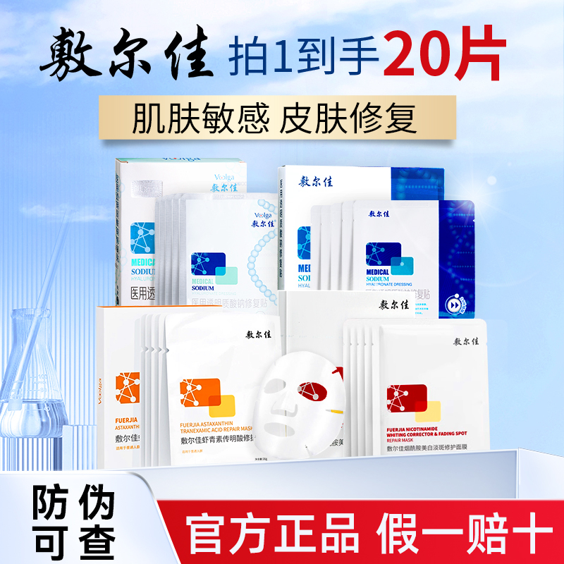 20 Pieces of Fuerjia White and Black Medical Patches, Medical-Grade Hydrating and Repairing Patches, Genuine Product from the Official Flagship Store, Not a Facial Mask 20 Pieces of Fuerjia White and Black Medical Patches, Medical-Grade Hydrating and Repairing Patches, Genuine Product from the Official Flagship Store, Not a Facial Mask