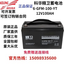 Kehua Jingwei battery 6-GFM-100-YT 12V100AHUPS power supply lead-acid maintenance-free emergency power supply