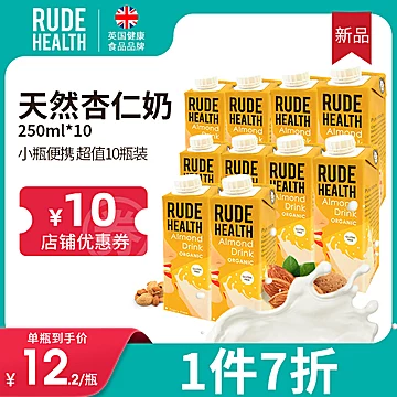 RudeHealth便携小瓶装植物奶10瓶[80元优惠券]-寻折猪