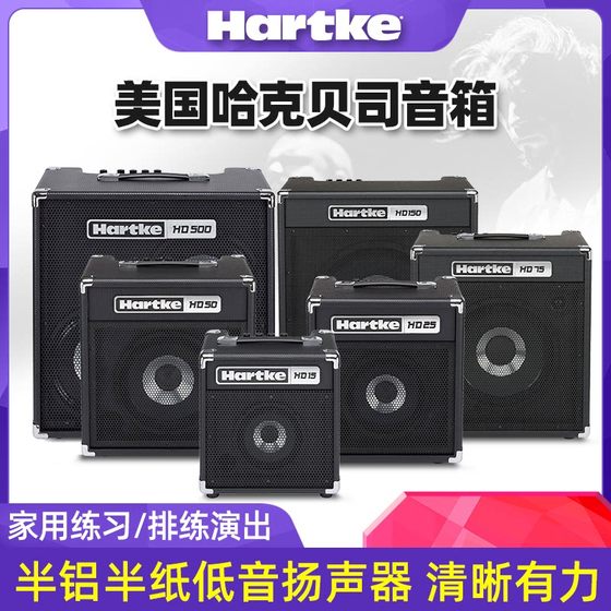 Hartke Hacker 베이스 스피커 HD15 와트 255075150 홈 퍼포먼스 일렉트릭 베이스 베이스 스피커