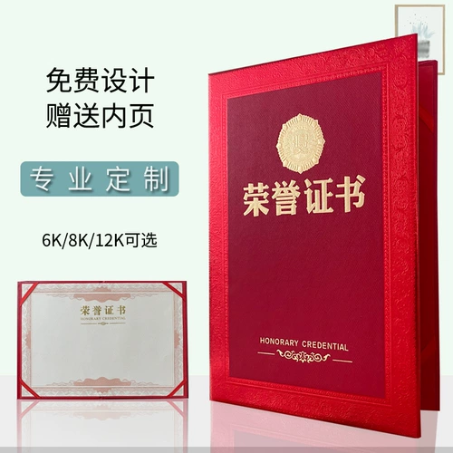 Почетный сертификат Индивидуальный внутренний ядро ​​может распечатать награду A4, полученные наград, и закрывающую книгу Shells Shell Shell Отличное назначение сотрудников