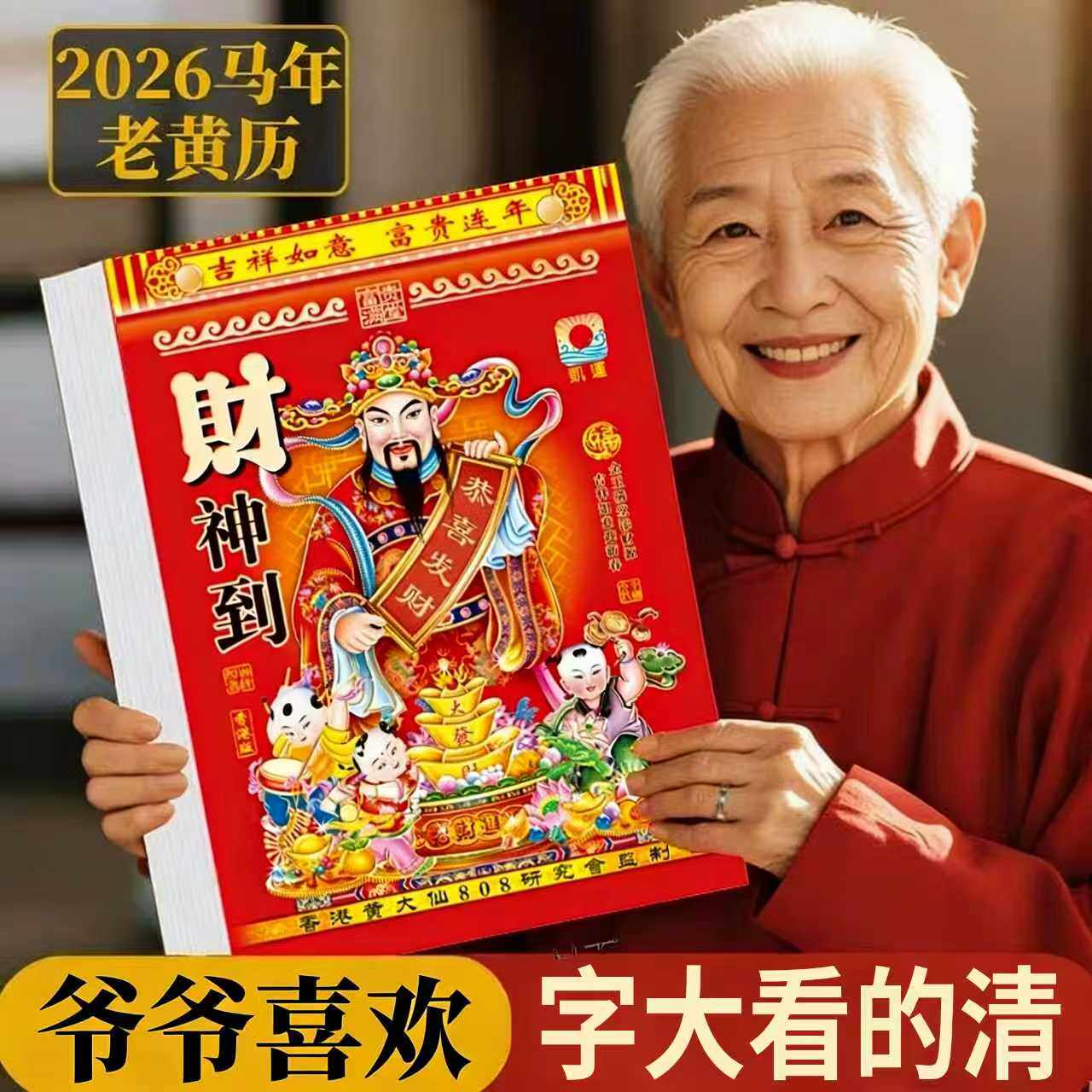 2026年午年新刊中国伝統暦、切り取り式カレンダー、家庭用壁掛けカレンダー、太陰暦、午年掛けスタイル、伝統暦、吉日、本格的な永久カレンダー、旧式特大サイズ