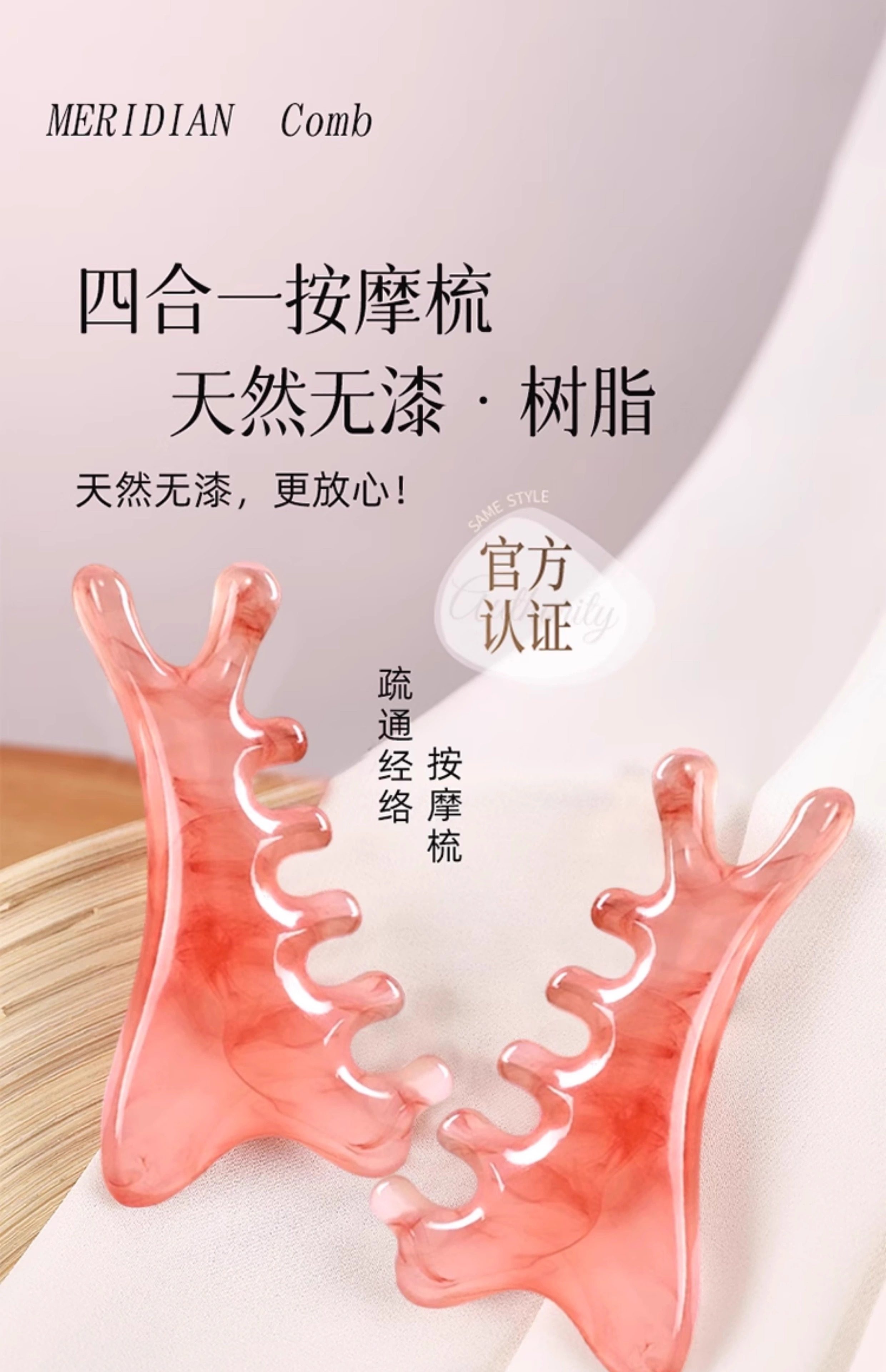 食颜派 四合一多功能按摩梳【树脂材质 光滑透亮】