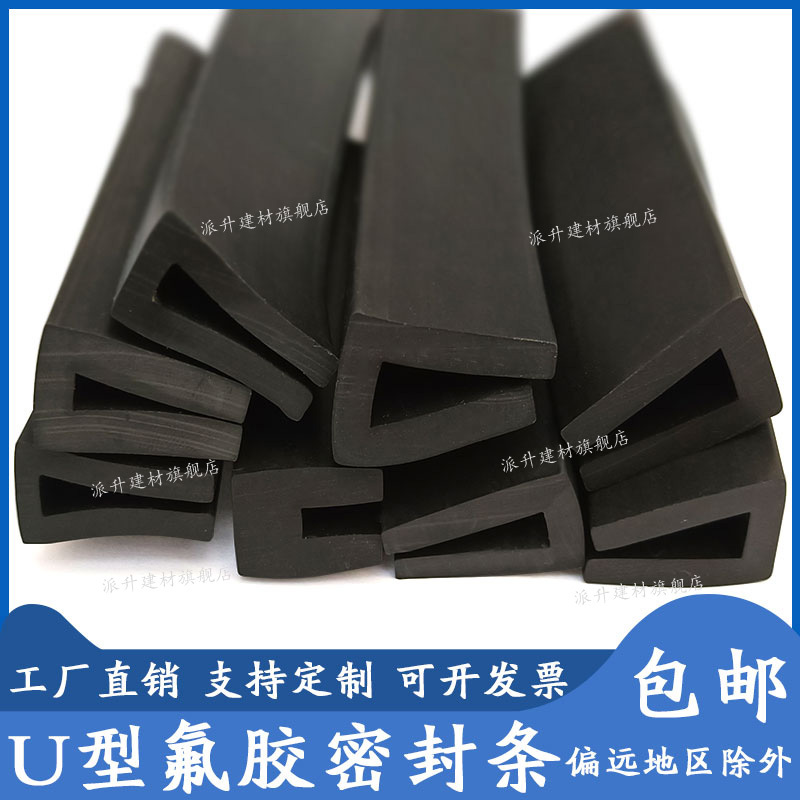 U-Shaped Fluorine Rubber Sealing Strip, Fluorine Rubber P-Type Anti-Collision, Dust-Proof, Waterproof Strip, Shock-Absorbing Anti-Collision Strip, Machinery Equipment Sealing Strip