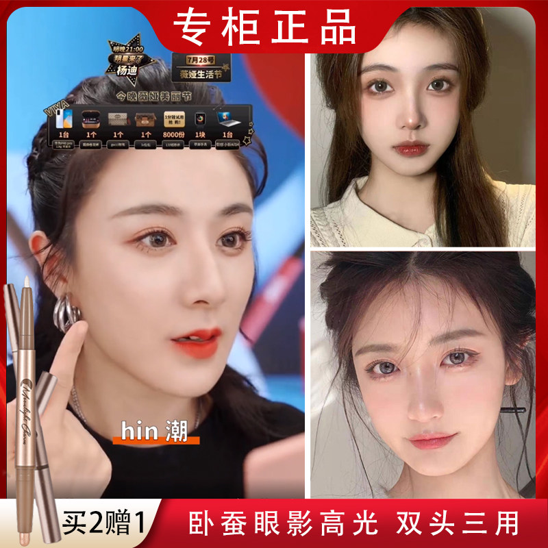 The Sleeper Pen Female Pearlescent Highlight pen Li Jiaqi Recommended for the Cicada Eye Makeup God's Double Head Lower Eye Tiber