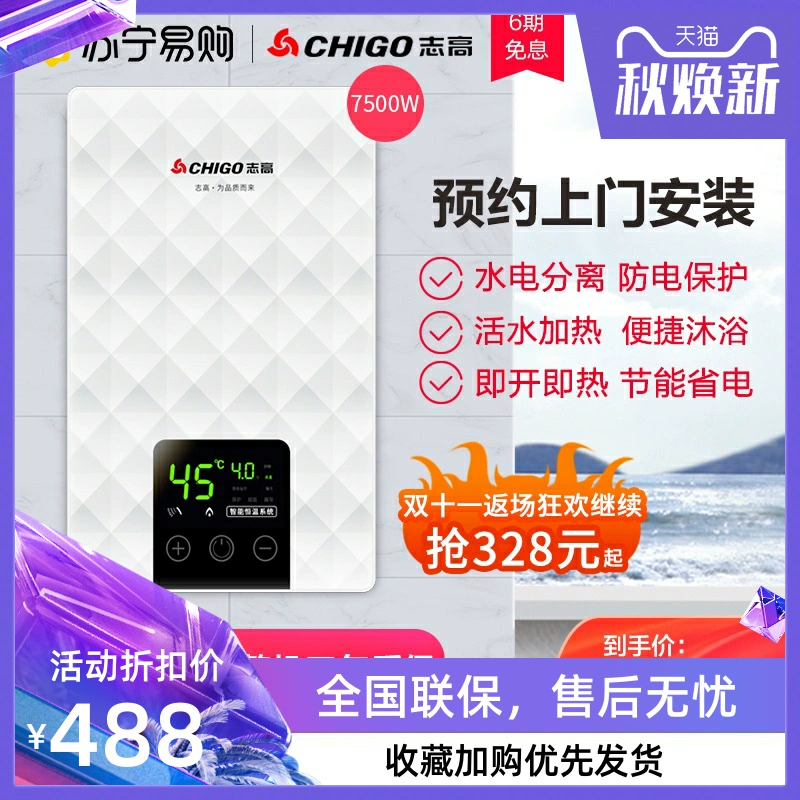 Zhigao máy nước nóng điện tức thì gia đình không cần lưu trữ vòi sen làm nóng nhanh vòi sen điều nhiệt treo tường kho báu nhà bếp nhỏ - Máy đun nước