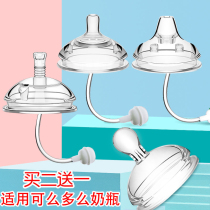 With how many nipples comotomo bottle accessories wide mouth y-type straw-type rice paste suction mouth learn to drink duck mouth
