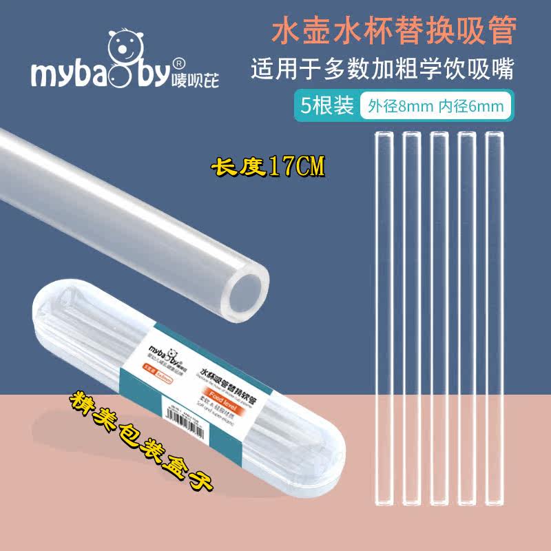 Baby bottle thick straw learning drinking cup straw water cup kettle supplement straw silicone material hose straw 5 packs