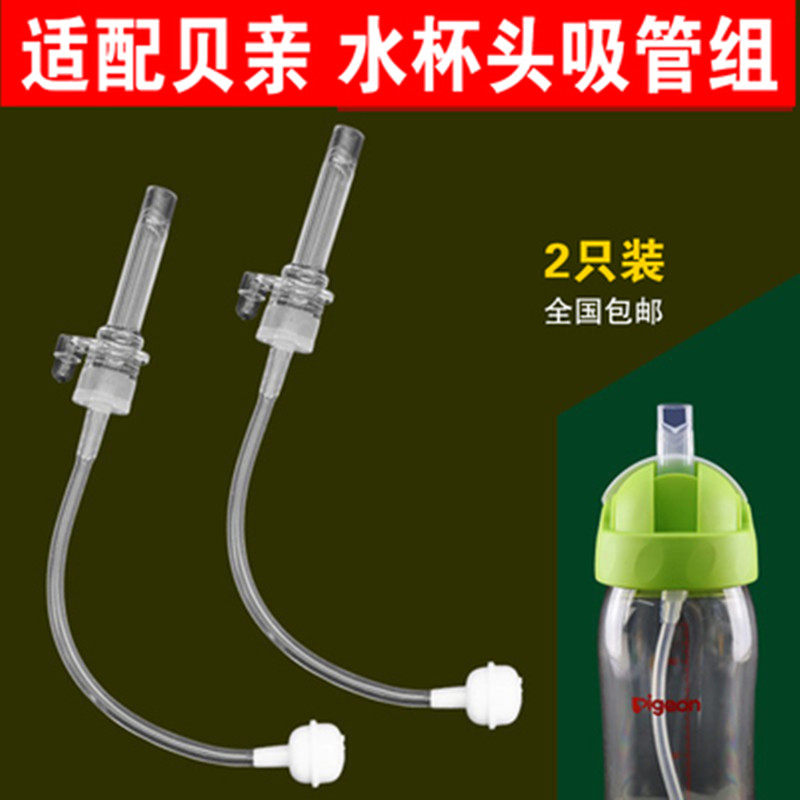 Suitable for Beiqin wide-caliber feeding bottle straw cup head cover gravity ball accessories water cup support learning drinking cup conversion head suction nozzle