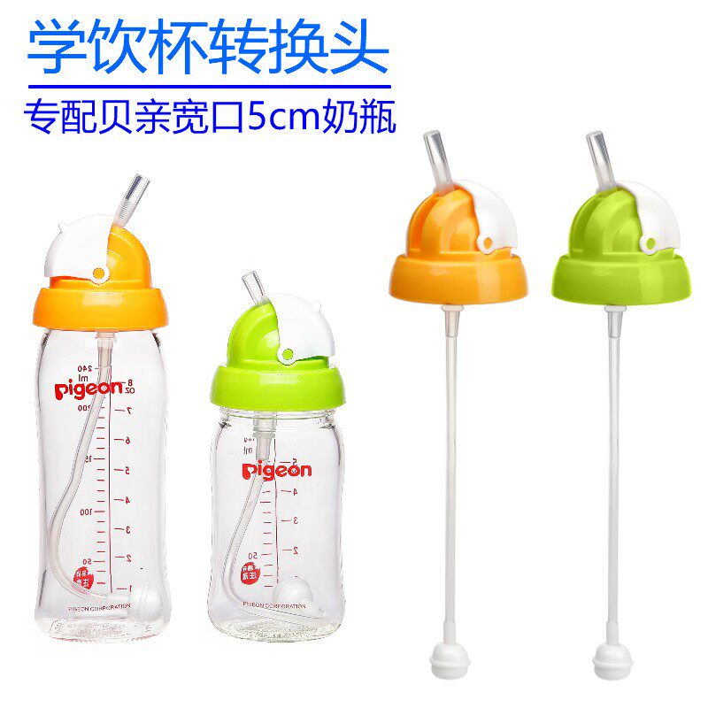 Suitable for baby bottle accessories duckbill pacifier gravity ball wide-caliber direct drinking drinking straw cup replacement head handle