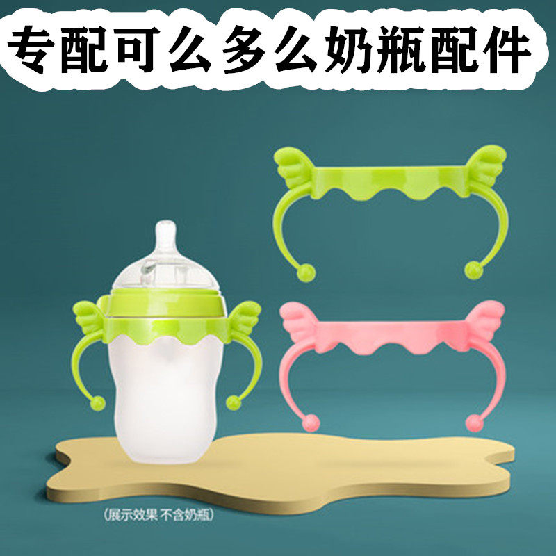 With Kemo how much baby bottle straw handle insulation sleeve accessories middle ring baby bottle cover comotomo grip handle