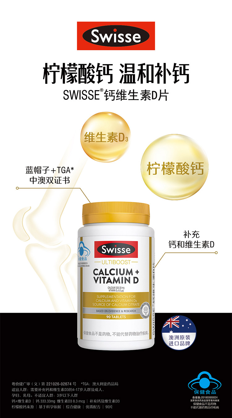 Swisse斯维诗成人维生素D3钙90片