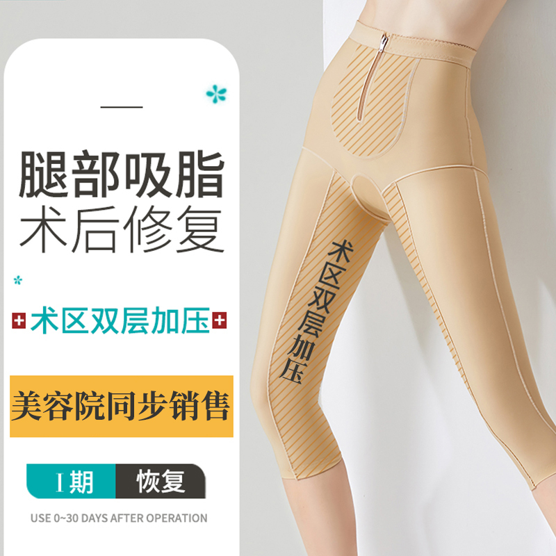 Huaimeiqian Thigh Liposuction Shaping Pants, Post-Surgery Leg Shaping Pants, Body Shaper, Special Thigh Liposuction Shaping Compression Garment
