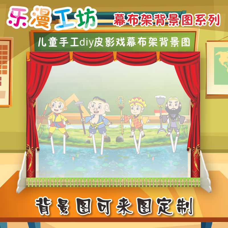 Mid-autumn shadow play handmade diy kindergarten props Chang'e flying to the moon material package curtain frame spotlight background picture