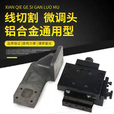 Wire cutting accessories micro-adjustment head universal fine-tuning device straightening taper device high-precision micro-adjustment head anti-rust Universal