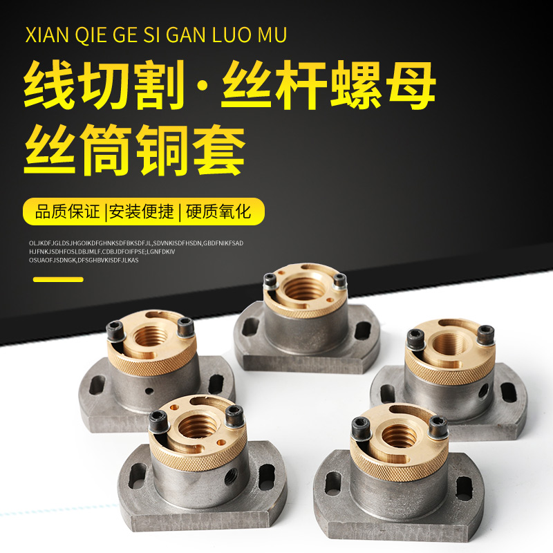 Wire cutting accessories Daquan wire cutting wire rod nut wire barrel copper sleeve M18 M20 M22 M24 hole distance 60