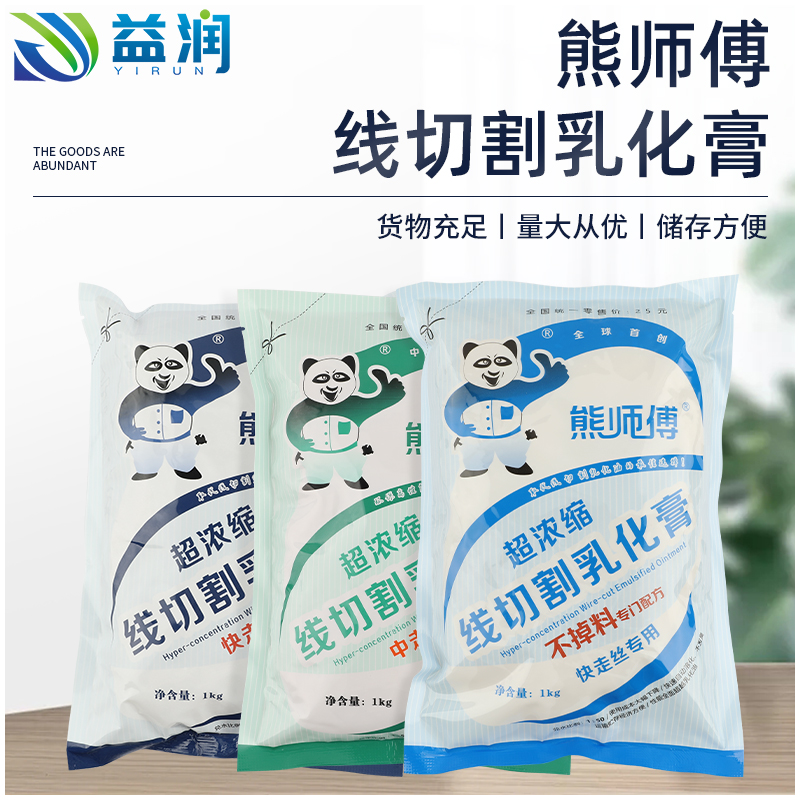 Wire cutting emulsion paste Molybdenum wire walking wire walking wire Super concentrated emulsion cutting fluid emulsion Master Xiong emulsion cream