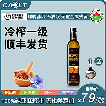 进口有机纯亚麻籽油一级食用油250ml[60元优惠券]-寻折猪