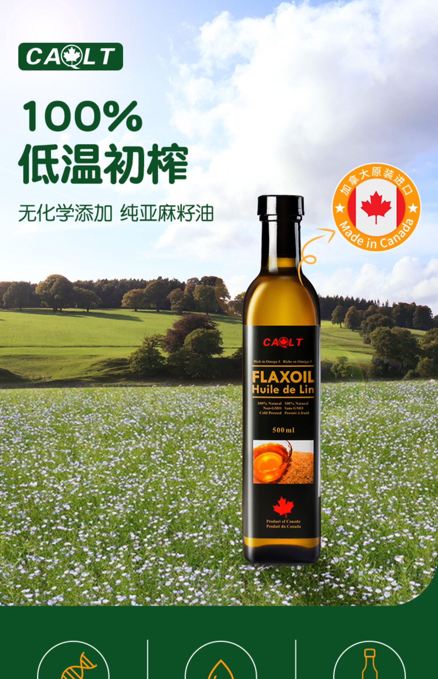 进口有机纯亚麻籽油一级食用油250ml