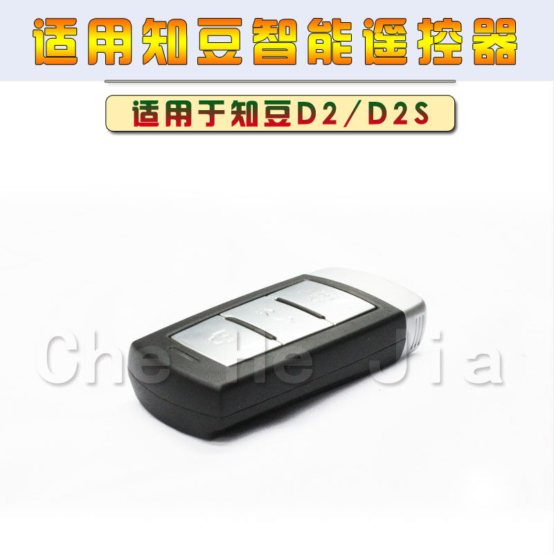 Applicable to Kyoto New Energy D2S Keyless Module Start Control Unit PEPS Matching Remote Control