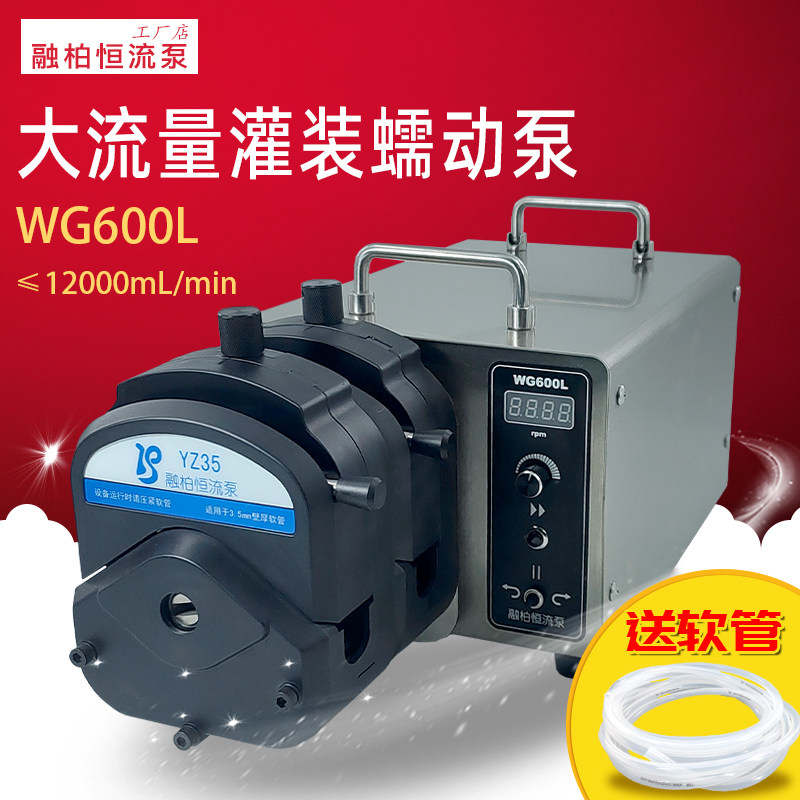 WG600L大流量工业型蠕动泵12L/min减水剂生产定量自动给料灌装泵