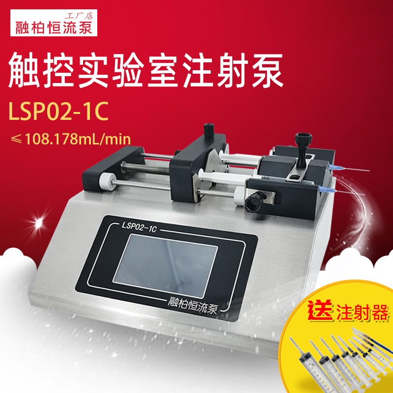 LSP触摸屏实验室注射泵精密微流体灌注泵微量进样泵注射式横推泵