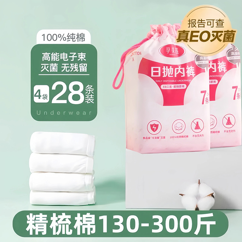 Extra Large Size Disposable Underwear 100kg Postpartum Pure Cotton Sterile High-Waisted Maternity Underwear for Pregnant Women during Confinement, Travel, and Business Trips Extra Large Size Disposable Underwear 100kg Postpartum Pure Cotton Sterile High-Waisted Maternity Underwear for Pregnant Women during Confinement, Travel, and Business Trips