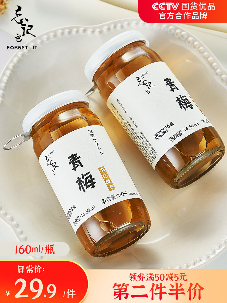 Forget it Plum wine Fruit wine Plum fruit flavor Lady net Red low-grade liqueur 160ml soak